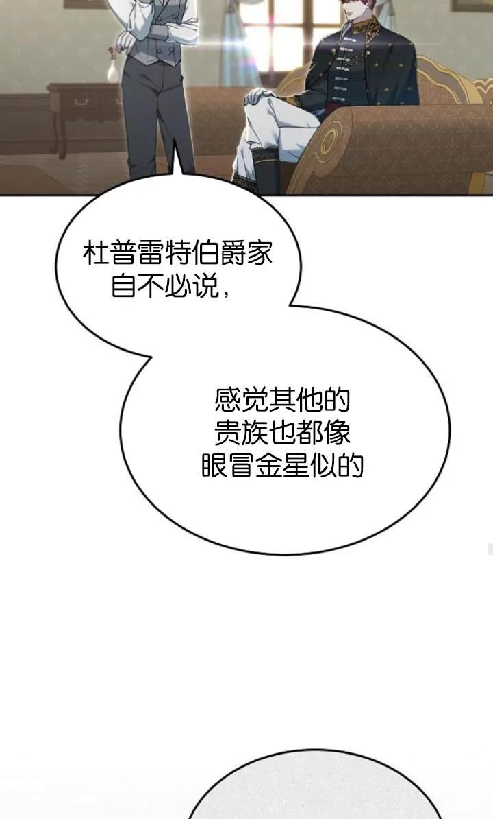 傲慢时代 - 第54话 - 第23张图