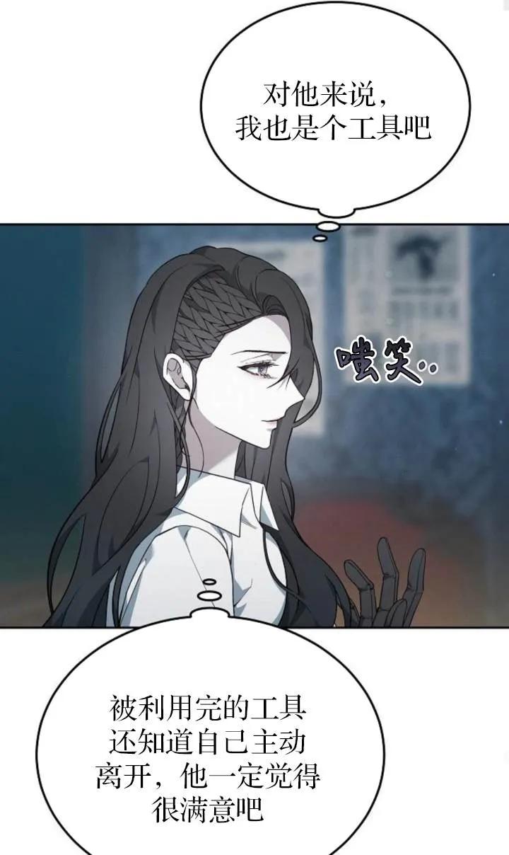 傲慢时代 - 第54话 - 第50张图