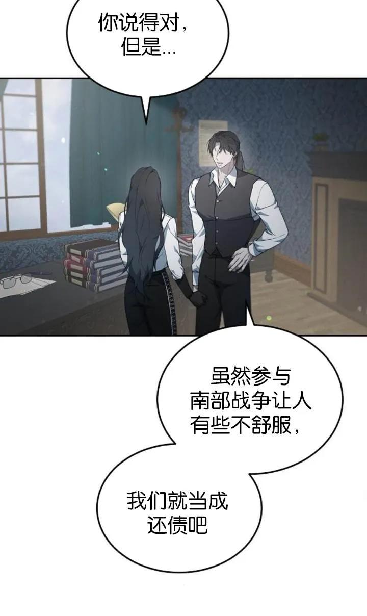 傲慢时代 - 第54话 - 第58张图