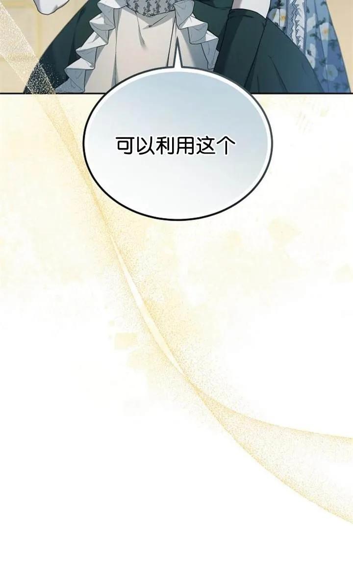 傲慢时代 - 第54话 - 第102张图