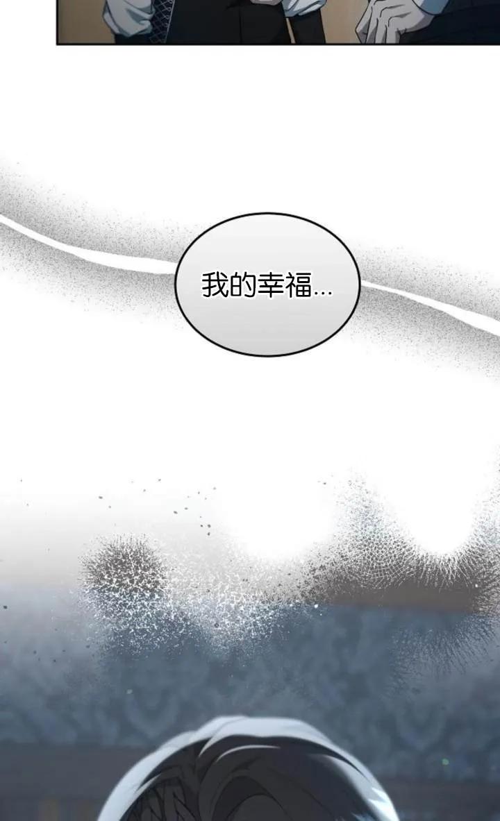 傲慢时代 - 第54话 - 第60张图