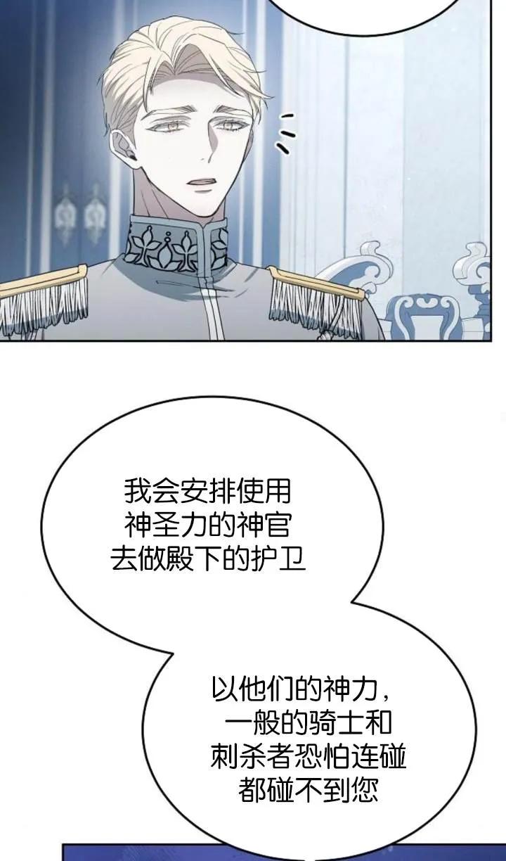 傲慢时代 - 第54话 - 第82张图