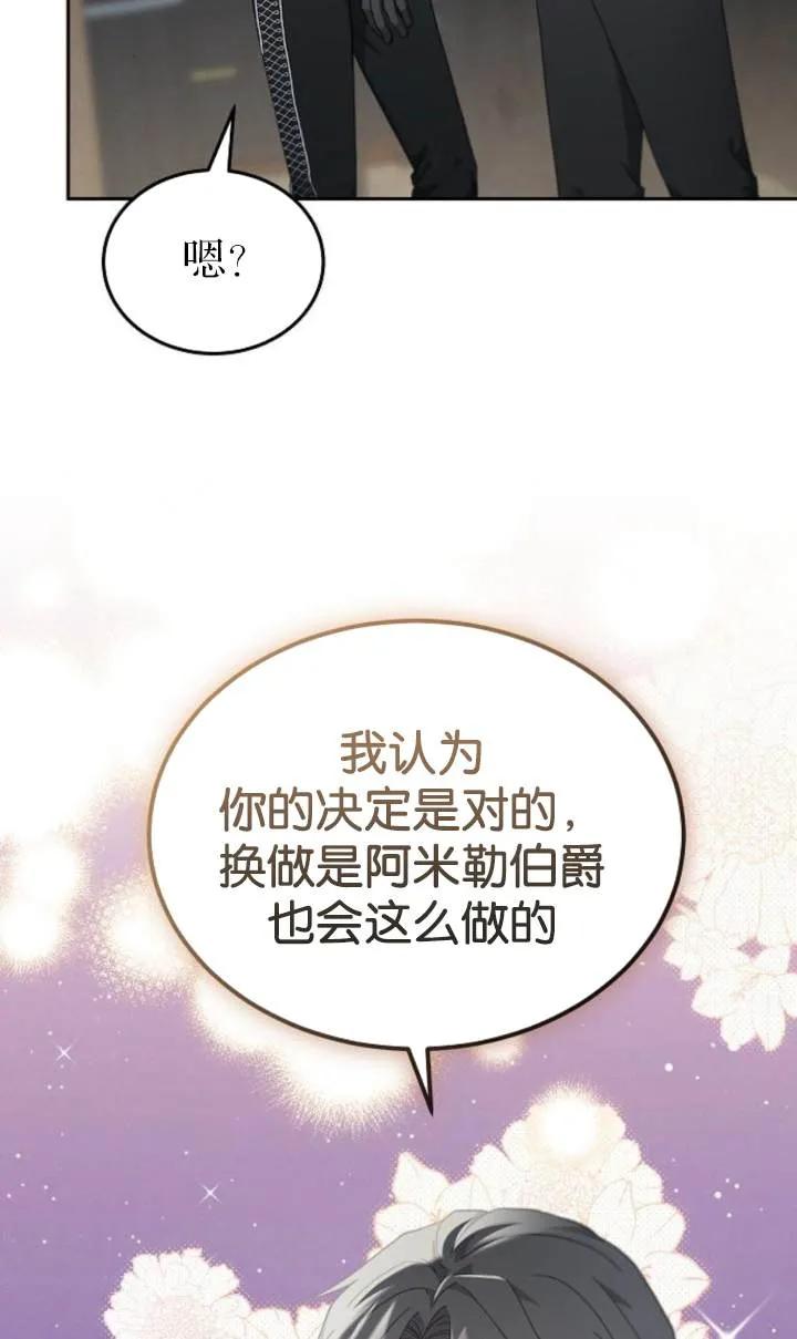 傲慢时代 - 第54话 - 第52张图