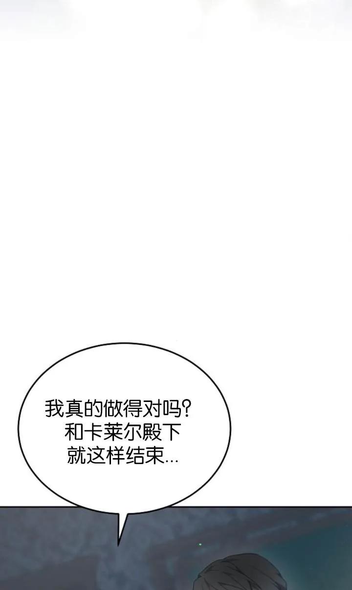 傲慢时代 - 第54话 - 第54张图