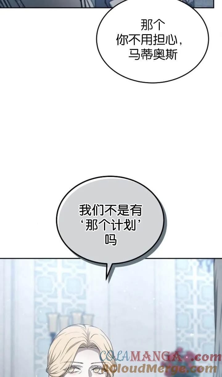 傲慢时代 - 第54话 - 第85张图