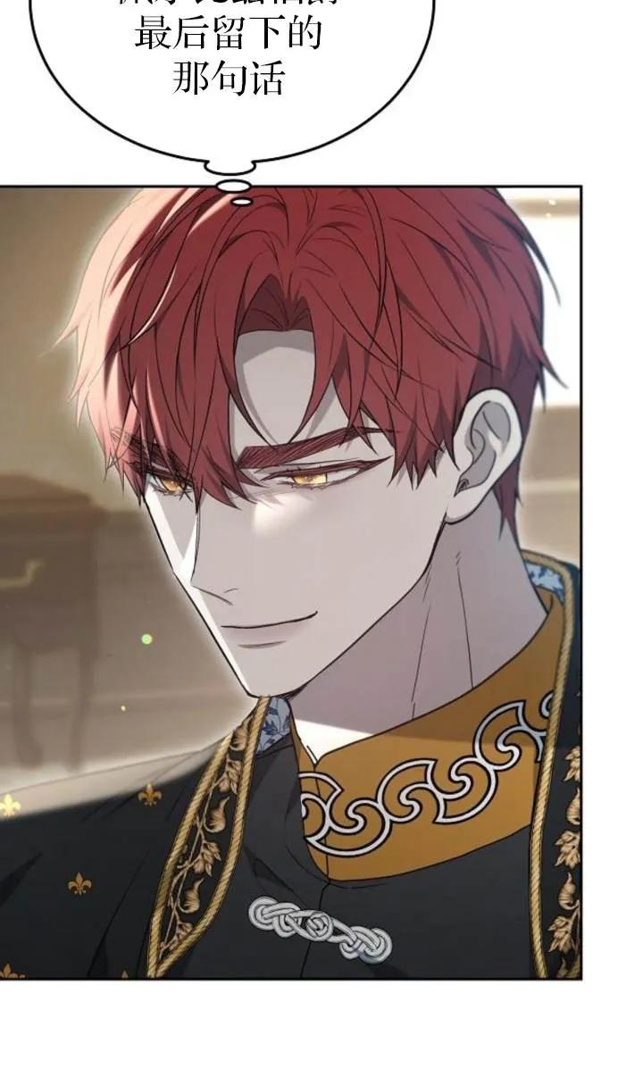 傲慢时代 - 第54话 - 第18张图