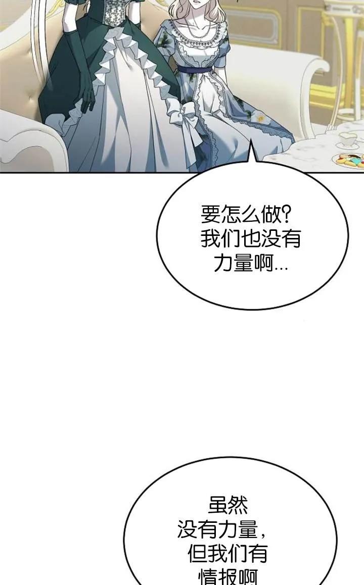 傲慢时代 - 第54话 - 第99张图