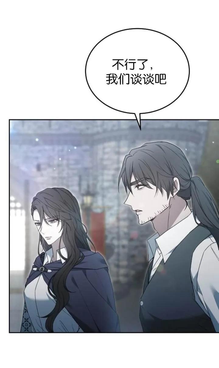 傲慢时代 - 第54话 - 第39张图