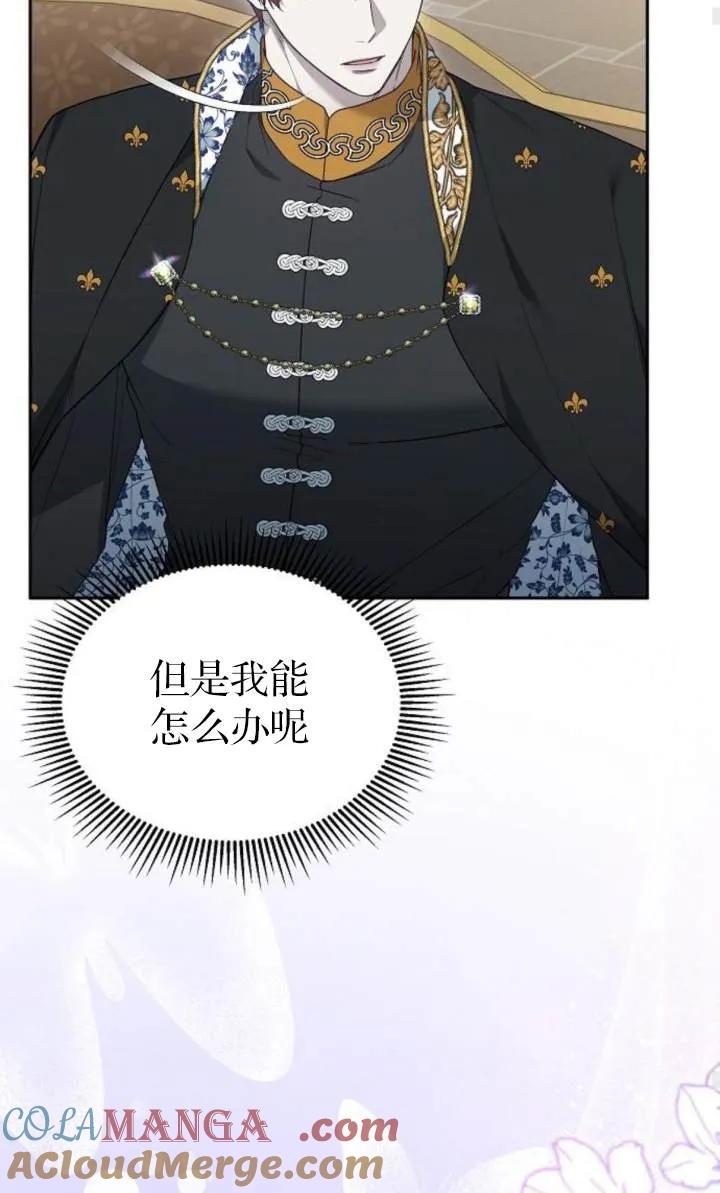 傲慢时代 - 第54话 - 第29张图