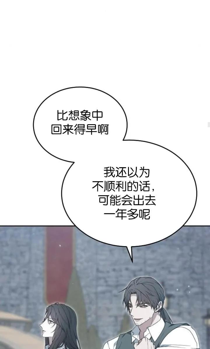 傲慢时代 - 第54话 - 第34张图