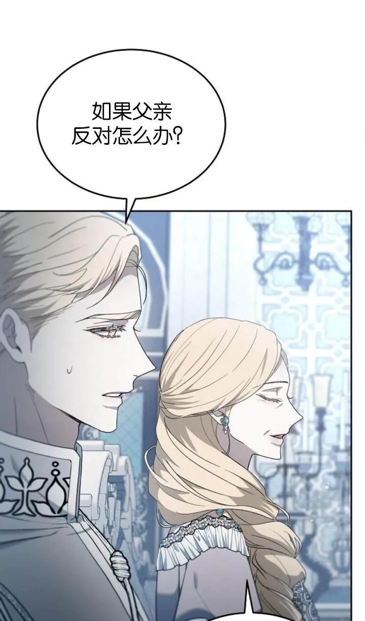 傲慢时代 - 第54话 - 第84张图