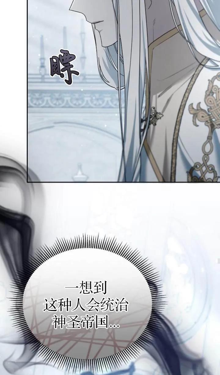 傲慢时代 - 第54话 - 第87张图