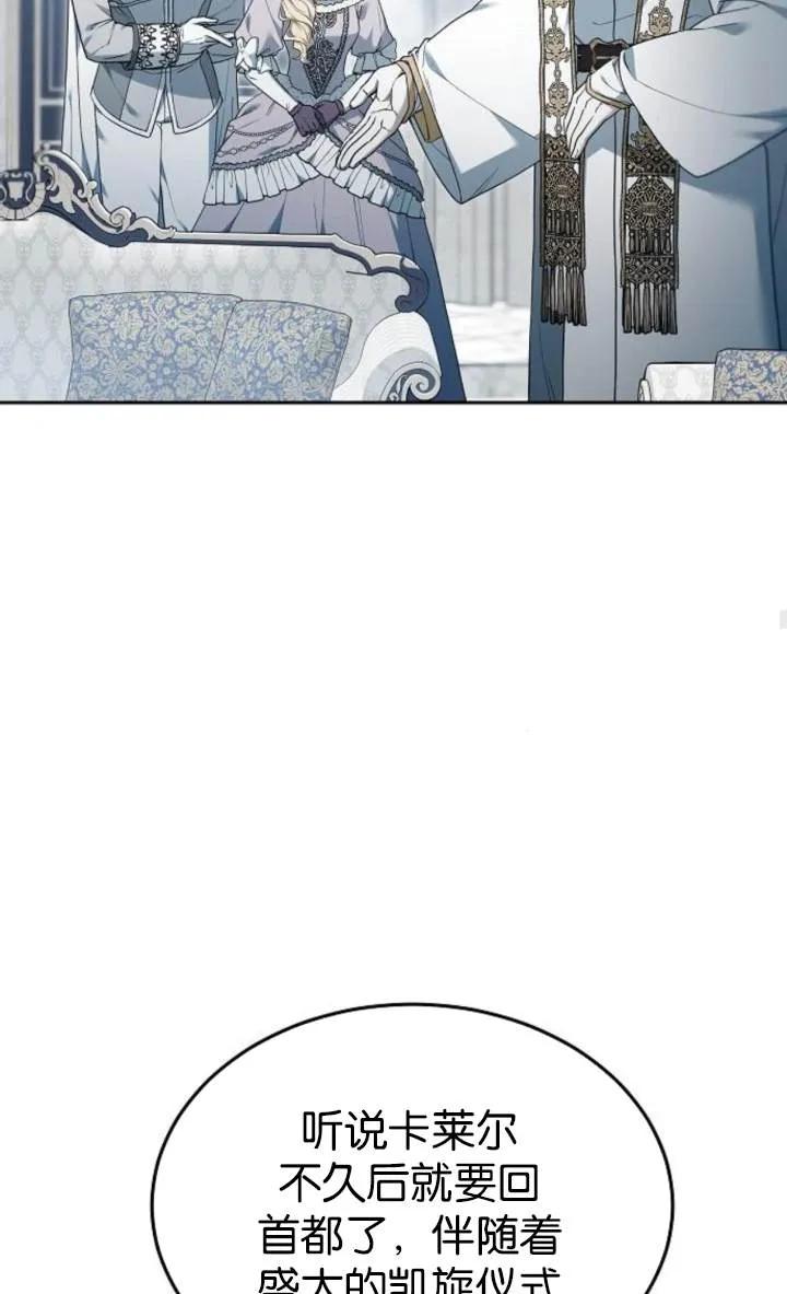 傲慢时代 - 第54话 - 第70张图