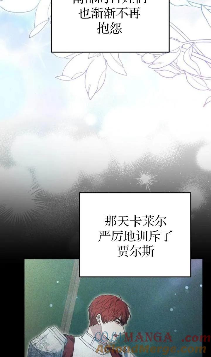 傲慢时代 - 第54话 - 第5张图