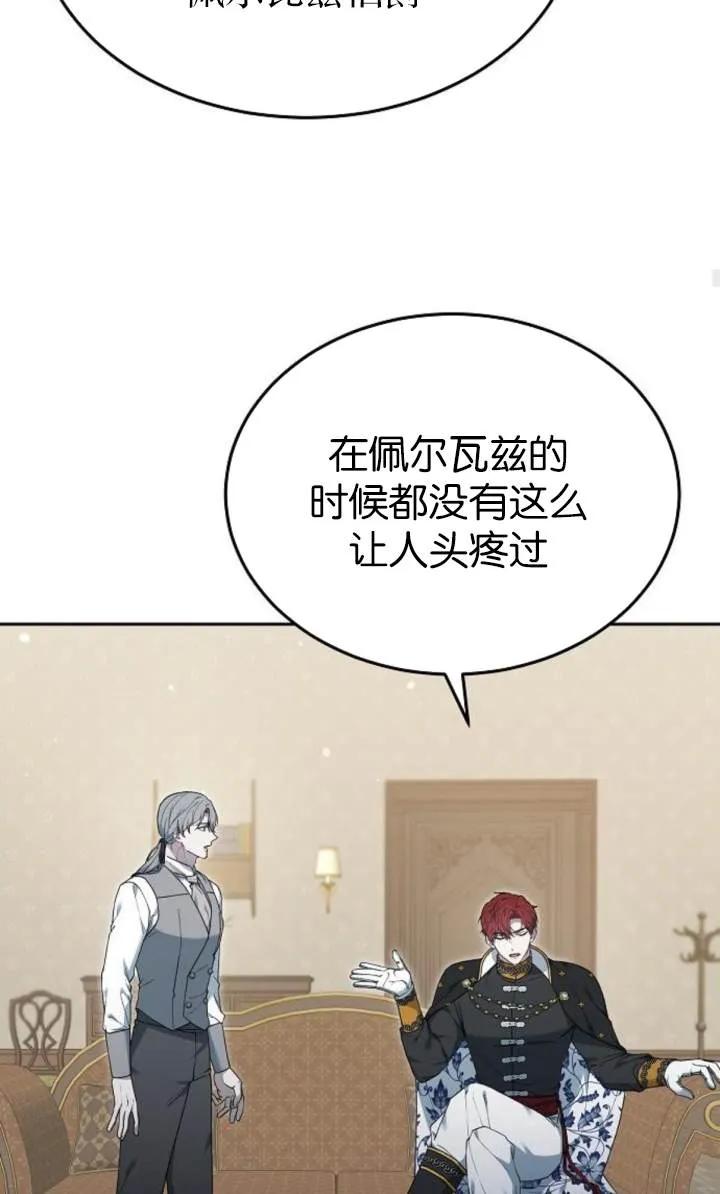 傲慢时代 - 第54话 - 第27张图