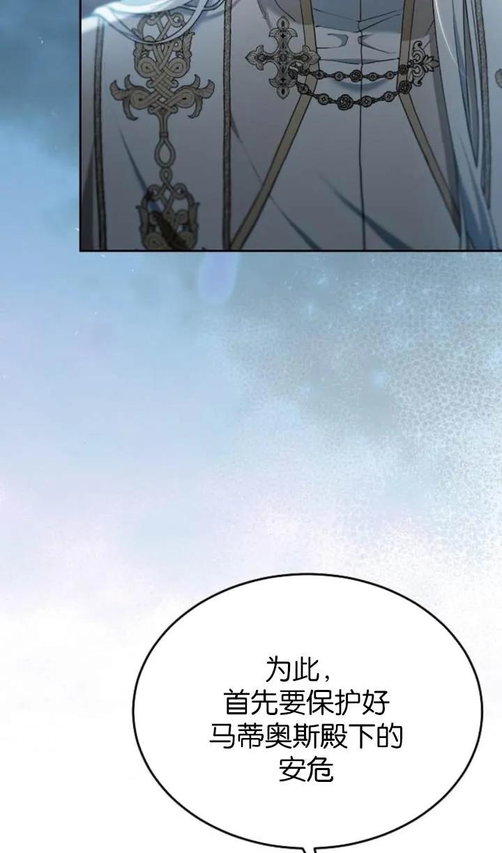 傲慢时代 - 第54话 - 第80张图