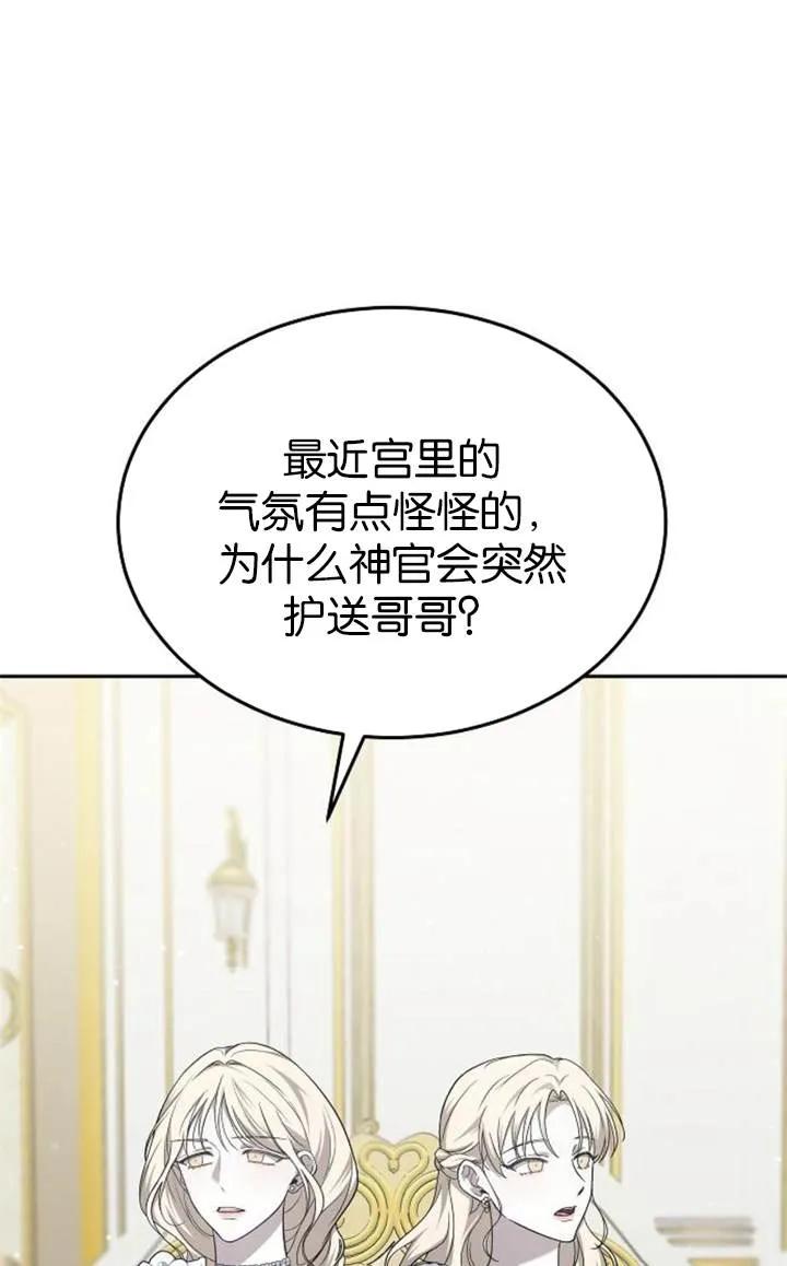 傲慢时代 - 第54话 - 第95张图