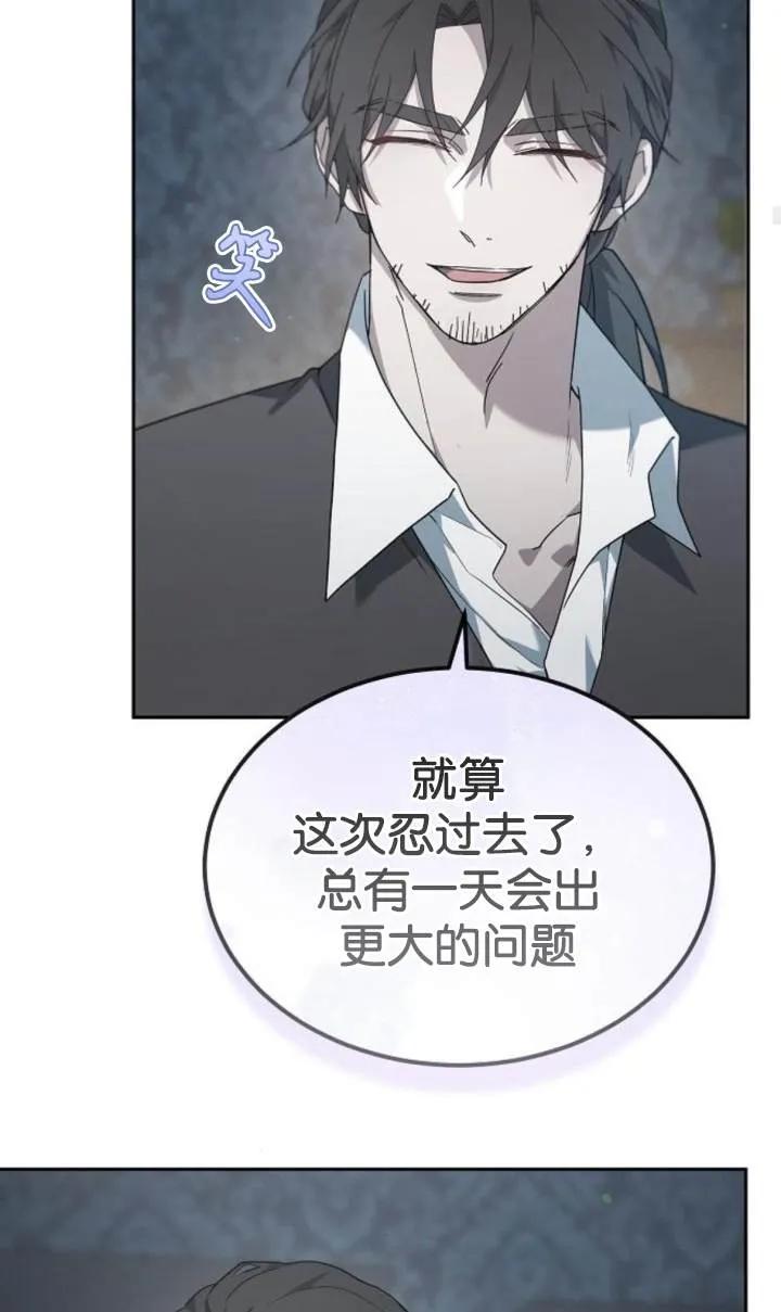 傲慢时代 - 第54话 - 第56张图