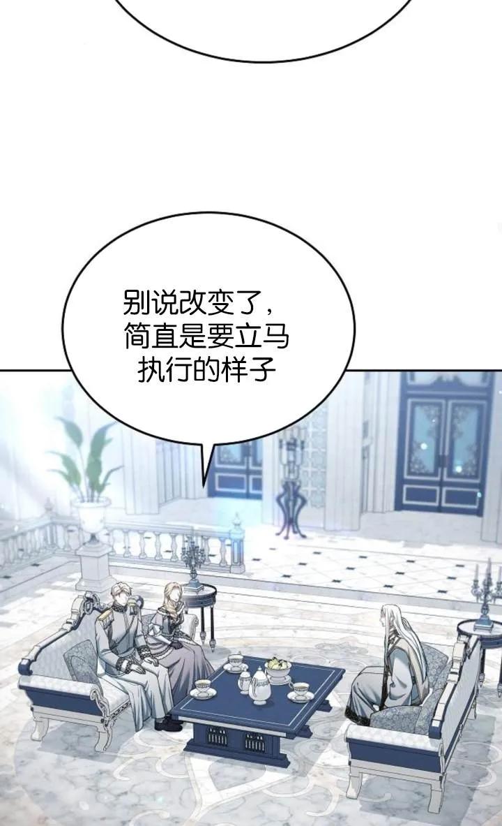 傲慢时代 - 第54话 - 第72张图