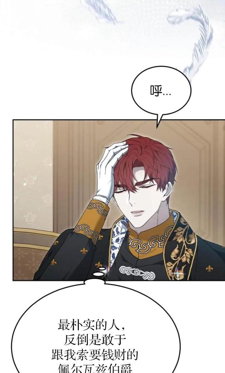 傲慢时代 - 第54话 - 第26张图