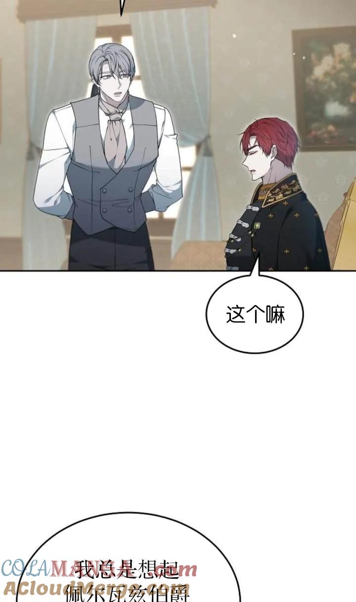 傲慢时代 - 第54话 - 第17张图