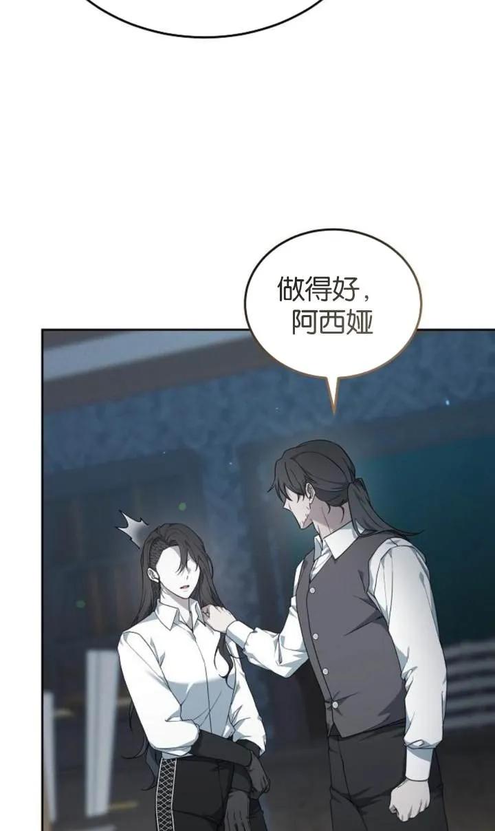 傲慢时代 - 第54话 - 第51张图