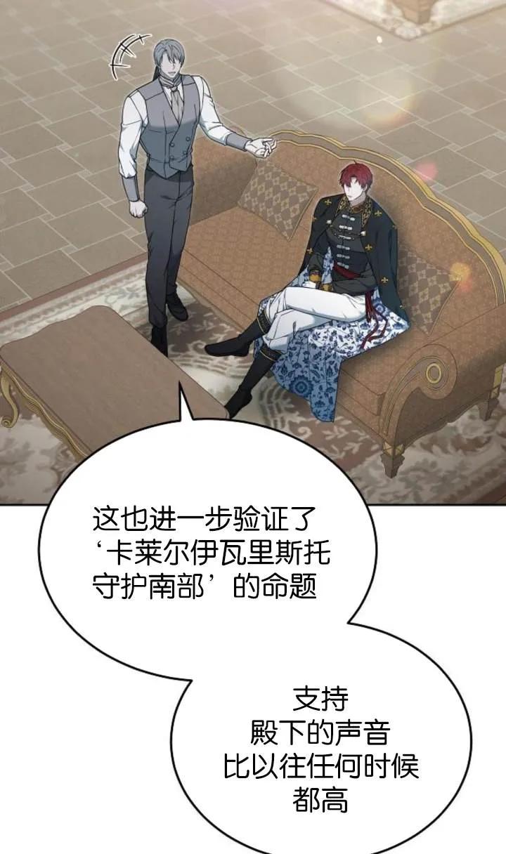 傲慢时代 - 第54话 - 第12张图