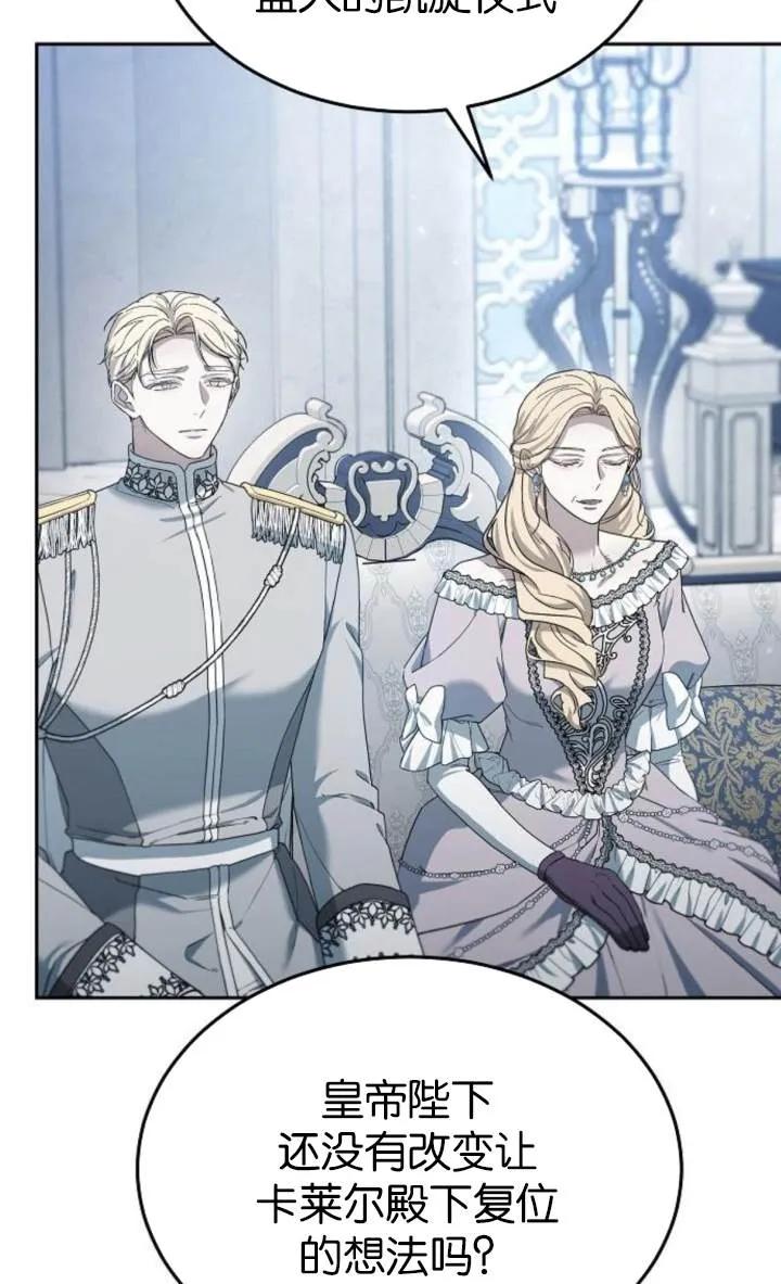 傲慢时代 - 第54话 - 第71张图