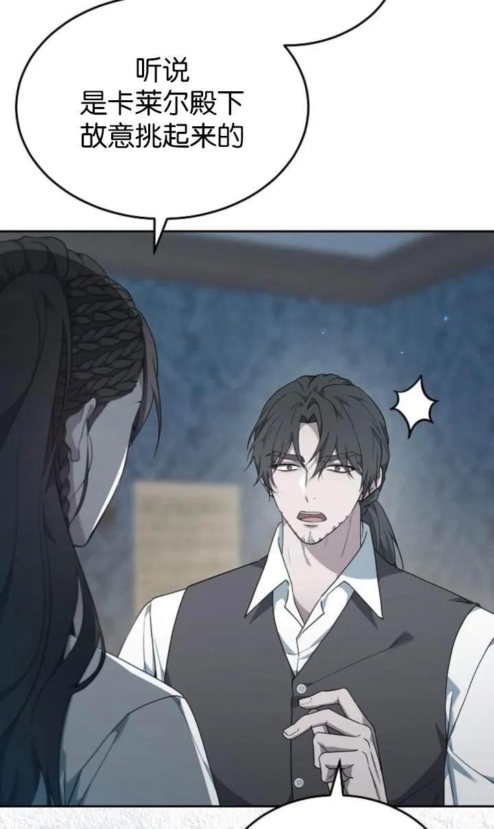 傲慢时代 - 第54话 - 第46张图