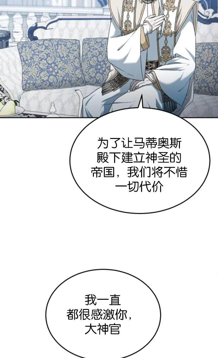 傲慢时代 - 第54话 - 第76张图