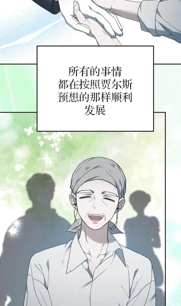 傲慢时代 - 第54话 - 第7张图