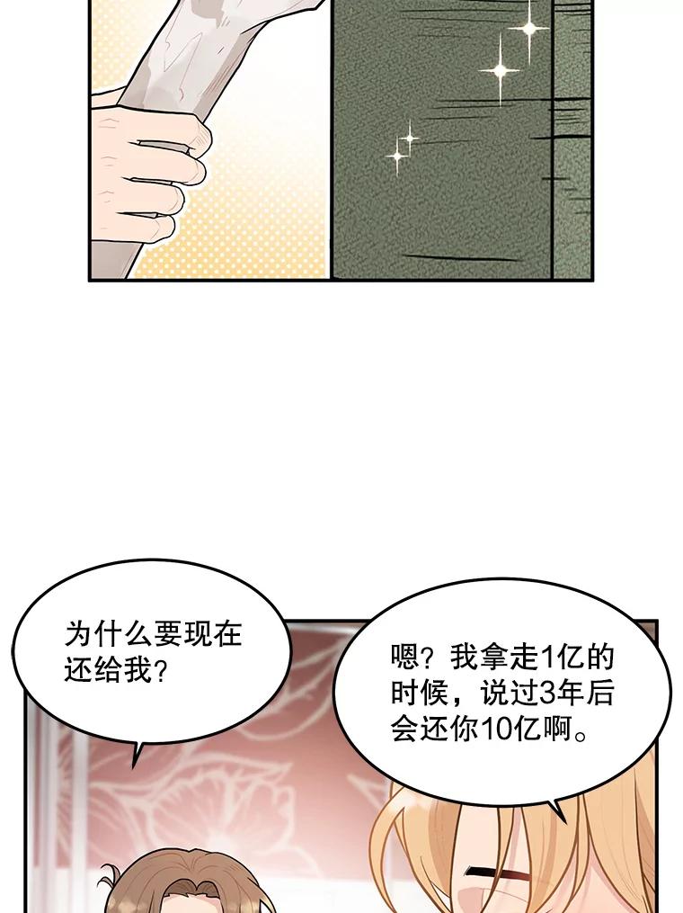 《大力女子黄金主》13.异国置地 第6页