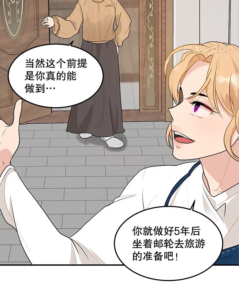 《大力女子黄金主》13.异国置地 第24页
