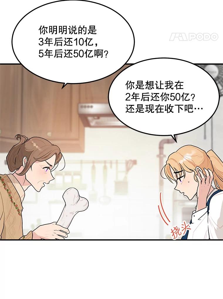 《大力女子黄金主》13.异国置地 第8页