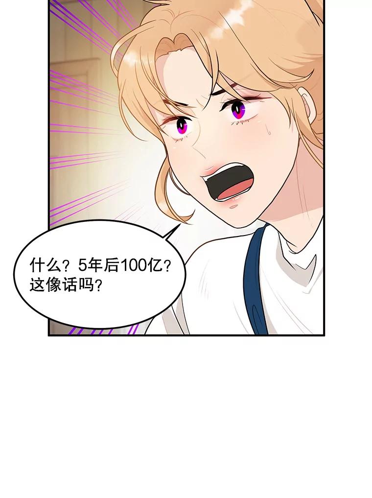 《大力女子黄金主》13.异国置地 第12页
