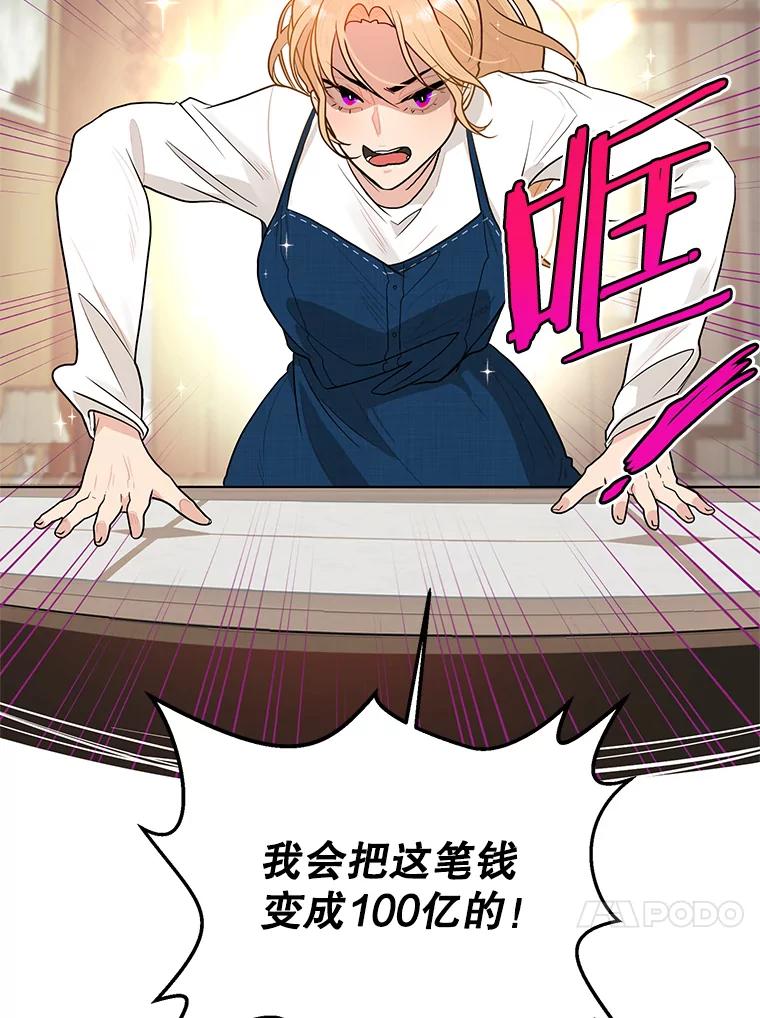 《大力女子黄金主》13.异国置地 第20页