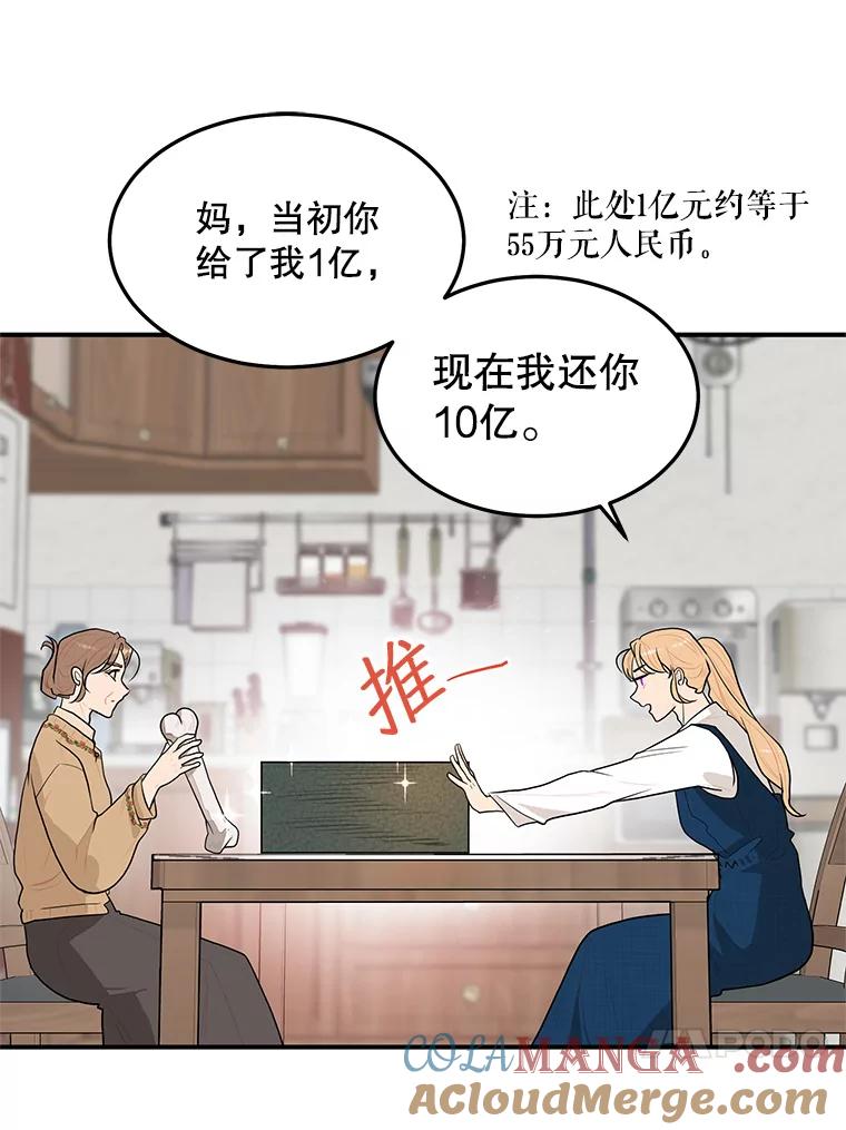 《大力女子黄金主》13.异国置地 第4页