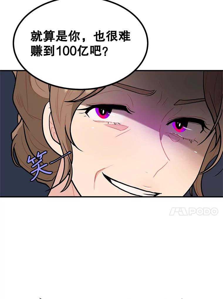 《大力女子黄金主》13.异国置地 第17页