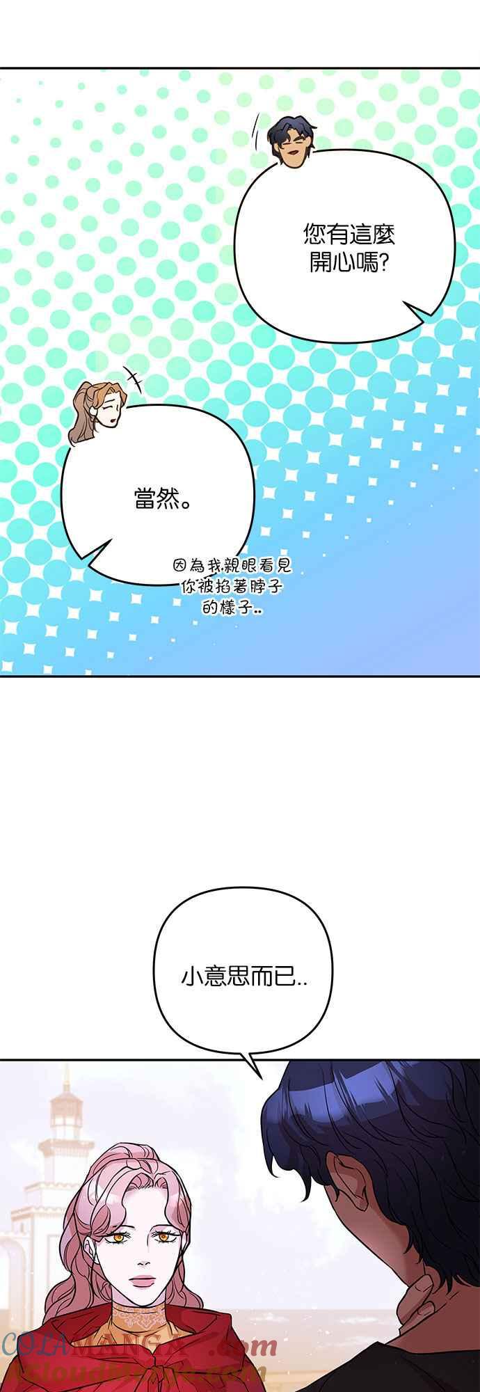 《阿加莎》[第35话] 王妃的剑（1） 第22页