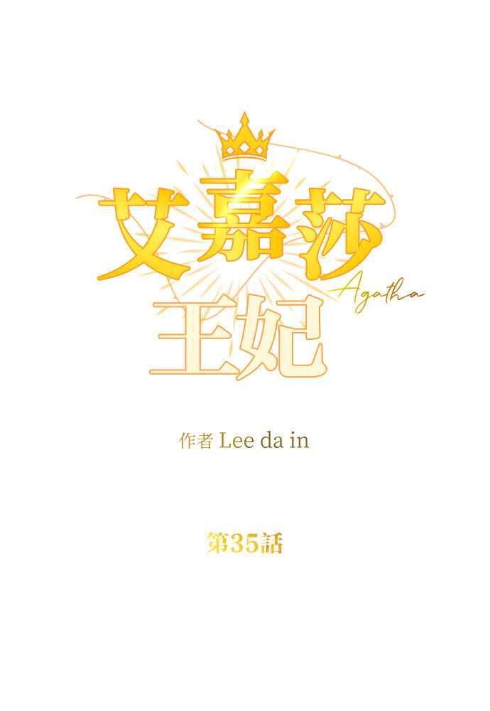 《阿加莎》[第35话] 王妃的剑（1） 第11页