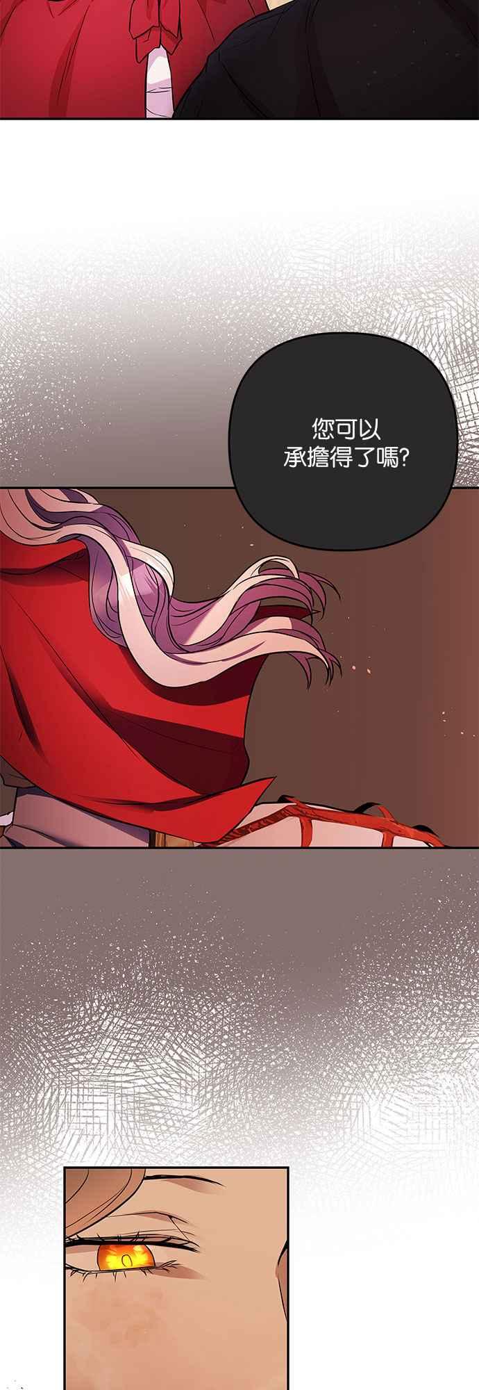 《阿加莎》[第35话] 王妃的剑（1） 第23页