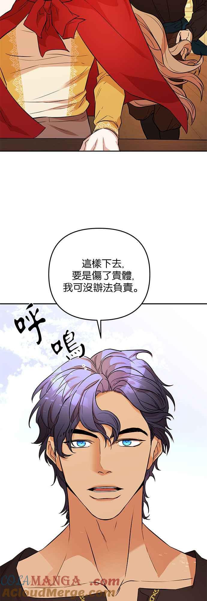 《阿加莎》[第35话] 王妃的剑（1） 第19页