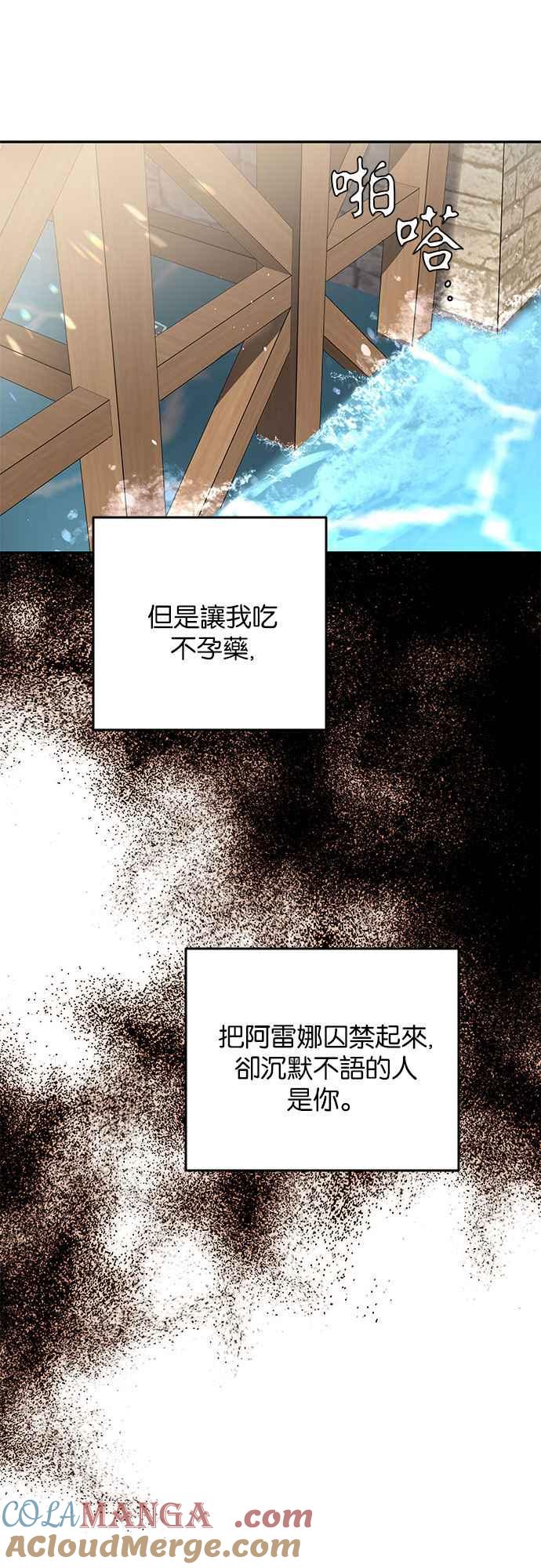 《阿加莎》[第35话] 王妃的剑（1） 第16页
