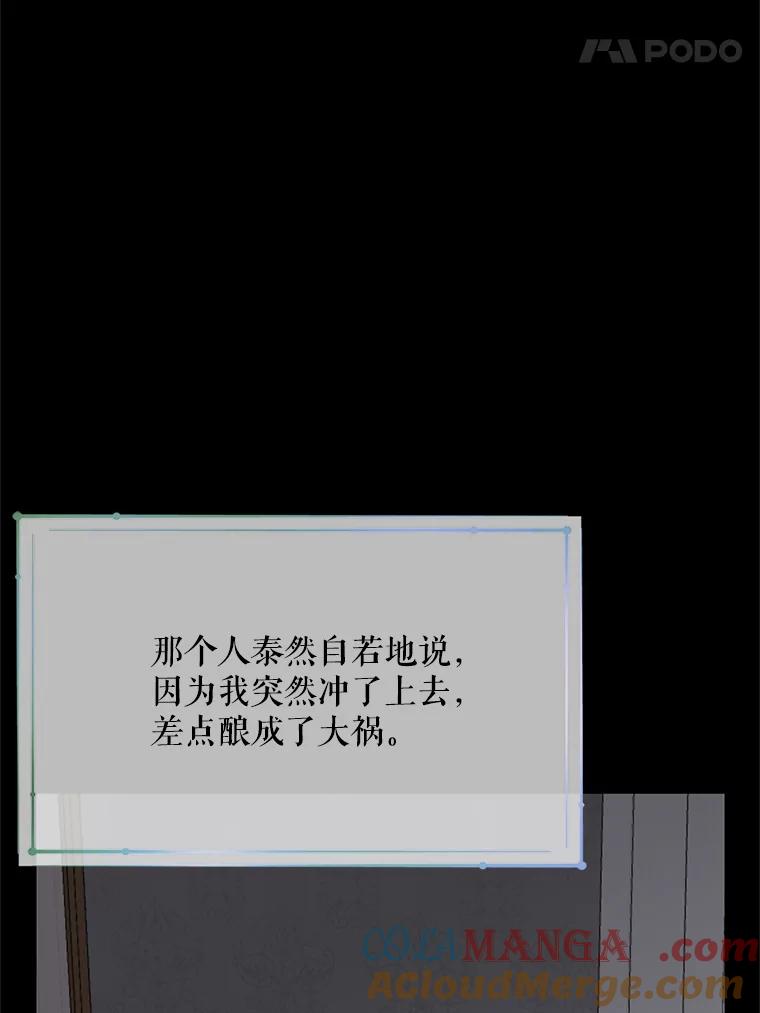 《预知未来的洛琳》53.都是我的错？ 第49页