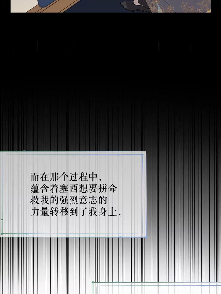 《预知未来的洛琳》53.都是我的错？ 第51页