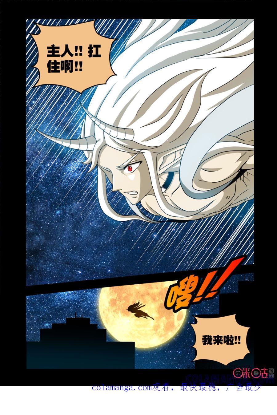 《魔王驾到》第54话：黑暗中的闪光下 第10页