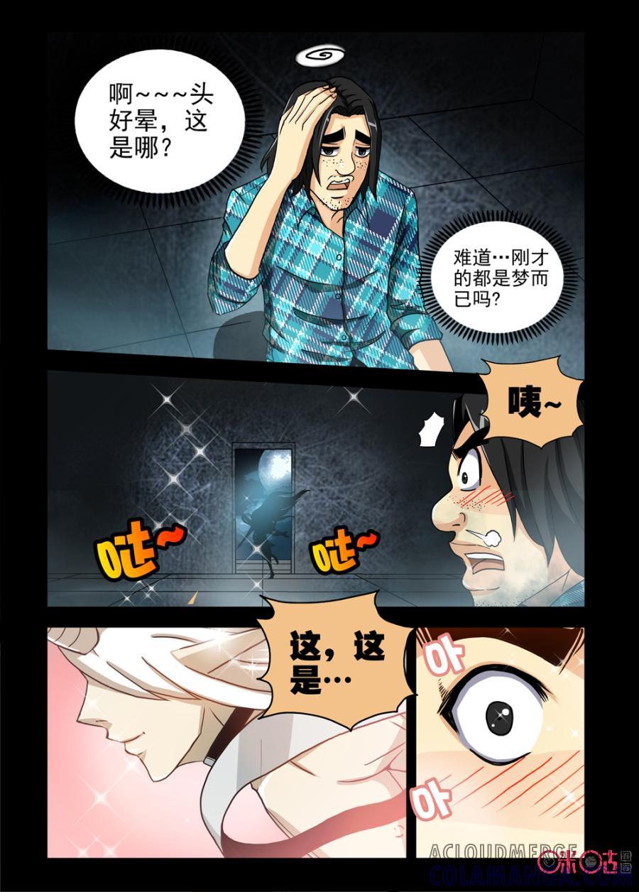 《魔王驾到》第54话：黑暗中的闪光下 第8页