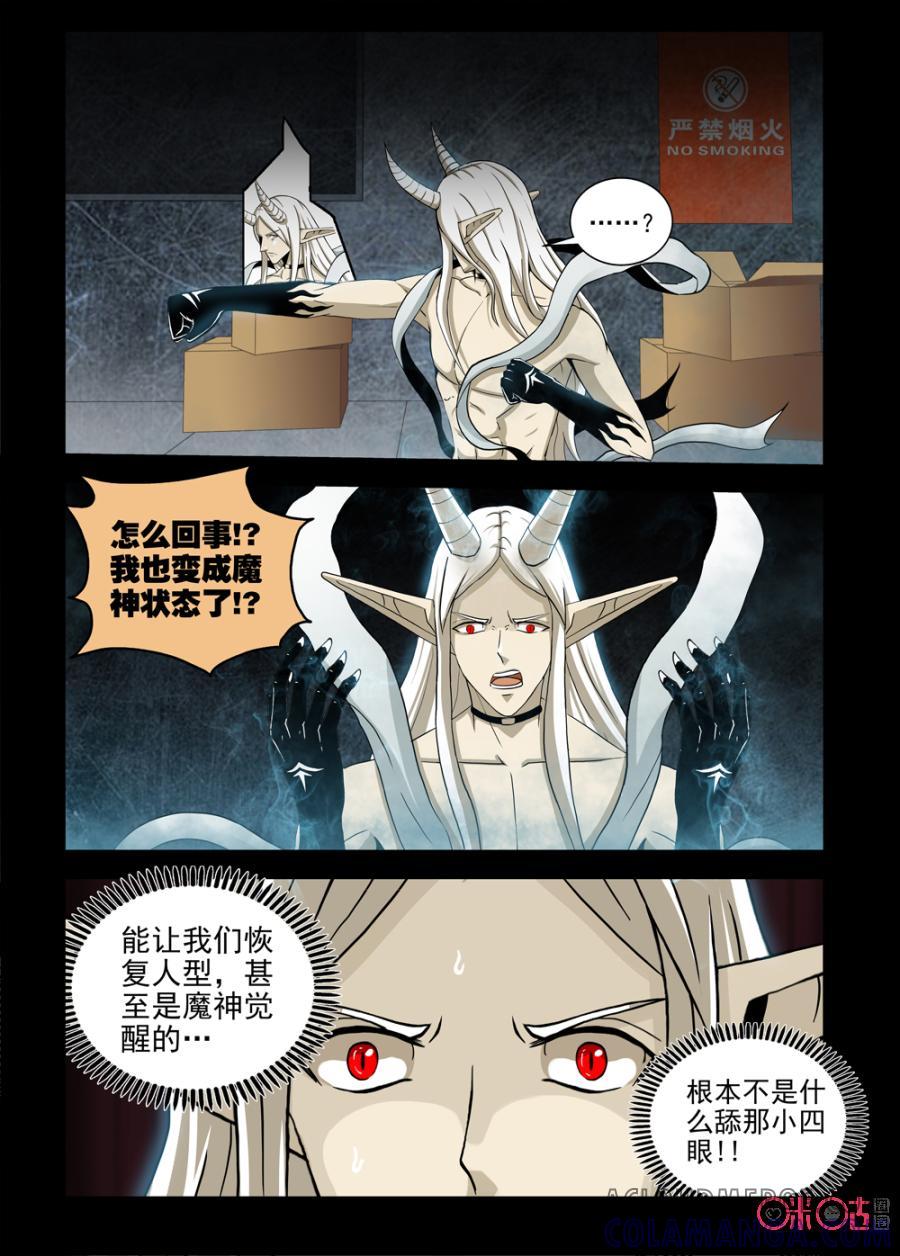 《魔王驾到》第54话：黑暗中的闪光下 第4页