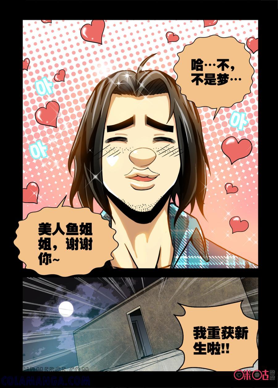 《魔王驾到》第54话：黑暗中的闪光下 第9页
