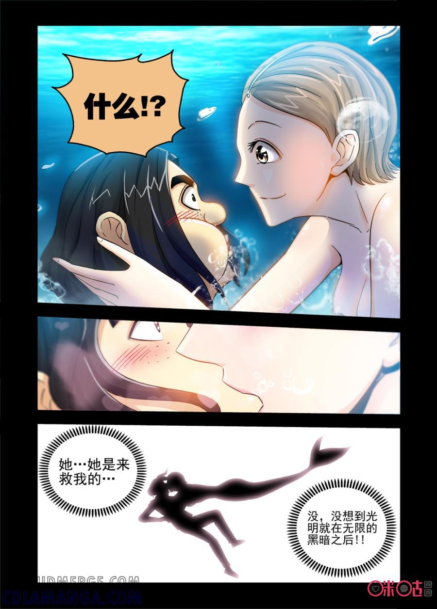 《魔王驾到》第54话：黑暗中的闪光下 第2页
